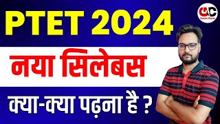 Rajasthan PTET Syllabus 2024  PTET 2024 पाठ्यक्रम  PTET New Syllabus 2024  PTET 2024 सिलेबस [upl. by Aynekat]