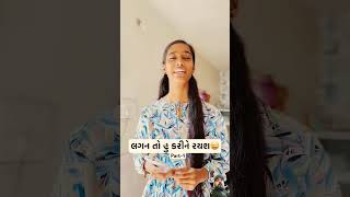 gujjuswag gujurocks neelchavda funny comedy gujarati comedyfilms gujjurocks comedymovies [upl. by Rhiamon475]