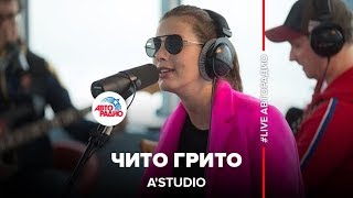 AStudio  Чито Грито из кф «Мимино» LIVE  Авторадио [upl. by Lehcim993]