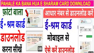 eShram Card download online  E shram card kaise download kare  How to download eShram Card online [upl. by Alehcim]