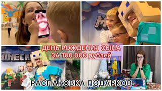 Отметили ДЕНЬ РОЖДЕНИЯ СЫНА 6 лет человеку 🥳👌 [upl. by Eila]