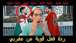 شنو هادشي اناري  REACTION ADIL TAOUIL x HICHEM DN  MADZ [upl. by Martens639]