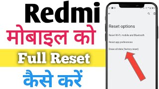 Redmi mobile ko reset karna shikhe  mobile format kaise mare  how to Hard reset phone  forgot [upl. by Reneta]