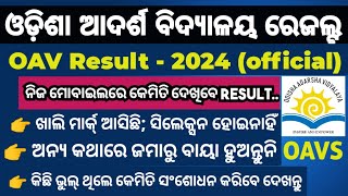 How to check OAV Entrance result 2024  Adarsha Vidyalaya exam result published [upl. by Gussy269]