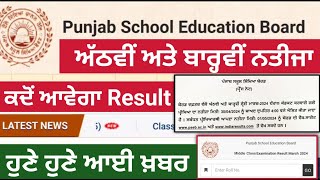 8th class result 2024  12th class result 2024 pseb board  Punjab board 8th class result 2024 [upl. by Eenahpets726]