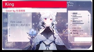 ［名雪薇薇］cover King 歌回剪輯 台灣vtuberking [upl. by Gudren976]