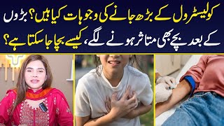 Cholesterol Kam Karne Ka Tarika  Cholesterol Lowering Food Urdu Hindi  Ayesha Nasir [upl. by Maxie]