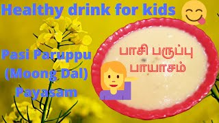 பாசி பருப்பு பாயாசம்  Healthy drink for kids  ParupuMoong dal payasam [upl. by Lucania]