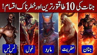 10 Most Powerful Types of Jinns Jinnat in Hindi amp Urdu [upl. by Ennaj]