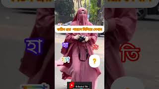 পারলে মিলিয়ে দেখান ❤️❤️ song gojol islamicnewgojol [upl. by Lamb]