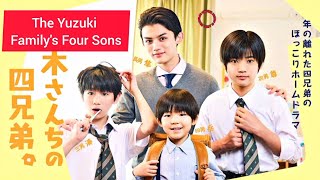 quotYuzukisan Chi no Yon Kyodaiquot Japanese Drama Cast Age amp Synopsis amp Air Date [upl. by Aciraa]