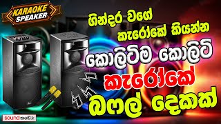 ගෙදරට සුපිරි භාණ්ඩයක් ගමුද [upl. by Elleron]