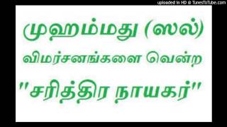 உலக மக்கள் யாவருக்கும்  Ulaga Makkal Yavarukkum  Nagore Hanifa Songs [upl. by Nosnor]