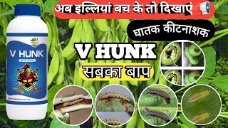 V HUNK Insecticide  Novaluron 525  Indoxacarb 45 SC  टॉप किटनाशक  top insecticide [upl. by Eelaras]