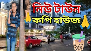 নিউ টাউন কফি হাউস। New Town coffee house 🏠 YouTube vlog videos [upl. by Yahc658]