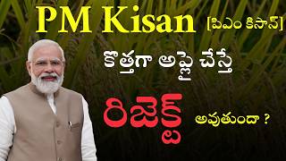 PM Kisan New RegistrationApplication Rejected Main Reason  Kisan Scheme Eligibility Criteria [upl. by Jasun]