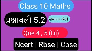 class 10th maths chapter 52 solution que 4 5 iii ncert10maths mathstricks ncert [upl. by Anyzratak]