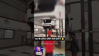 कारकी एंटीरस्ट कोटिंग कैसी होती है🤔 How is antirust coating done on a car and what are it benefits [upl. by Zavala]