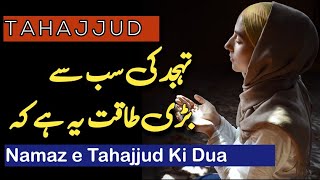 Tahajjud Ki Namaz  Tahajjud Ke Mushahidat  Tahajjud Ki Fazilat  Namaz E Tahajjud  Tahajjud [upl. by Lustig]