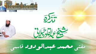 Biography of Sheikh Abdul Qadir Jilani Part 1  MUFTI MOHD ABDUL WADOOD QASMI [upl. by Mikal]