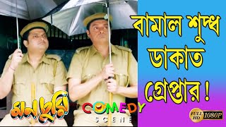 MONCHURI  মনচুরি  SCENE 3  SASWATA  BISWANATH  KHARAJ  SUMMIT KONEENICA  ECHO BENGALI COMEDY [upl. by Bull]