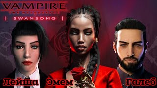 Live Vampire The Masquerade Swansong  Gameplay ITA Parte 2 [upl. by Gisele]