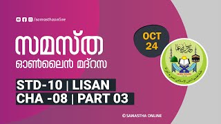 CLASS 10 LISAN CHAPTER 8 PART 03 OCT 24 [upl. by Anialahs917]