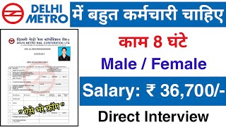 Delhi Metro मैं निकली भर्ती  DMRC Recruitment 2024  Delhi Metro job Vacancy 2024  Jobvalley [upl. by Pierpont499]