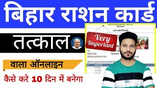 Tatkal Ration Card online kaise Apply kre  10 Days me mil jayega Ration card ban jayega ayushman [upl. by Torry260]