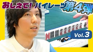 「おしえて！パイレーツ」第4弾 ◆ Vol3：選手による自戦解説「朝倉選手編」【UNEXTパイレーツ】 [upl. by Faythe]