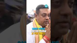 Sambit Patra Does Sashtang Pranam At Puris JagannathTemple  Watch [upl. by Ahtaga951]