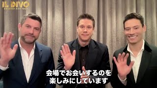 【IL DIVO／イル・ディーヴォ】2022年3月の日本ツアーに向けてメッセージが届きました！ [upl. by Leopold]