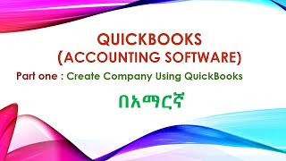 How to Create a Company in QuickBooks Tutorial in Amharic Part 1  QuickBooks [upl. by Gavrah]