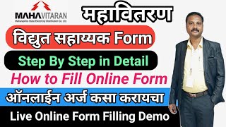 Mahavitaran Vidyut Sahayak Online Form Filling Step By Step [upl. by Langelo]