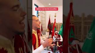 dakka Marrakchia Bruxelles fnayer ☎️ 0032487627748 0032489173404🇲🇦🇧🇪🇫🇷🇩🇪🇱🇺🎺🎺🥁🥁🪘🪘🎷🎷🎤👌 [upl. by Meneau]