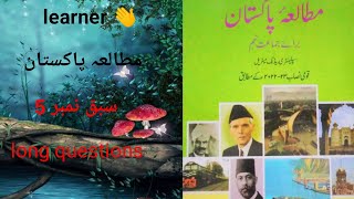 pakistan studies class 9 chapter 5nationalbookfoundation fbise new curriculum [upl. by Adaminah]