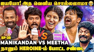 என்னங்கடா திடீர்னு கத்துறீங்க😂 Shockஆன Manikandan😱Stageல் உடைந்த உண்மை😍 [upl. by Ansilma109]