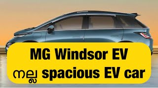 MG Windsor EV കണ്ടതിൽ വച്ച് കൊള്ളാവുന്ന EV car [upl. by Ahsiener]