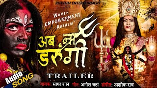 Ab Na Darungi  Kali Ma Song  rhythmentertainment8447  Sagar Shan  Women Empowerment Song [upl. by Bradwell]