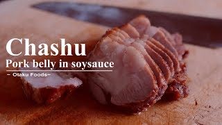 【Fast Version】コカコーラでトロトロチャーシューの作り方 レシピJapanese Chashu Pork belly in soysauce recipe by CocaCola [upl. by Alleroif]