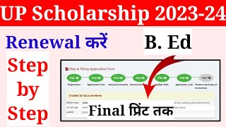 up bed scholarship renewal kaise kare 202324 Up scholarship renewal form kaise bhare 202324 [upl. by Virgy196]