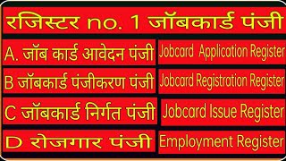 NaregaJobcard application Job card Registration Jobcard issue Employment Register Details।7पंजी। [upl. by Gurtner]