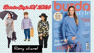 Burda Style October 2024 [upl. by Einnoc]