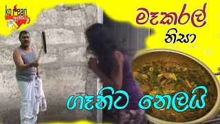 How to make makaral  මෑකරල්  කොල්ලන්ගෙ සුපිරි මෑකරල් මාලුව [upl. by Ronaele]