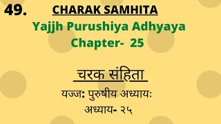 Charak Samhita Sutra Sathan Chapter 25  Lecture [upl. by Jarietta576]