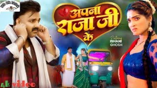 videoअपना राजा के power star powan Singh l Apna Raja Ji ke lshilpi Raj l Bhojpuri song [upl. by Juli]