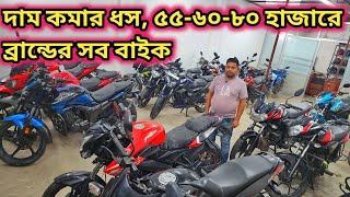 দাম কমার ধস ৫৫৬০৮০ হাজারে ব্রান্ডের সব বাইকused bike price in bd 20242nd hand bike price [upl. by Idnahs]