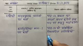 Shikshak Diary Class 2  21 November 2024  शिक्षक डायरी कक्षा 2  सप्ताह 25 दिवस 1 [upl. by Lauder144]