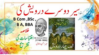 Sair Dusry Darwesh Ki  Makhzan e Adab  BSC b com B A  سیر دوسرے درویش کی  اقتباسا mir Aman [upl. by Htebsil39]