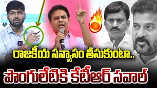 రాజకీయ సన్యాసం తీసుకుంటా కేటీఆర్ సవాల్  KTR  CM Revnath  Journalist Shankar  News Line Telugu [upl. by Ynnal]